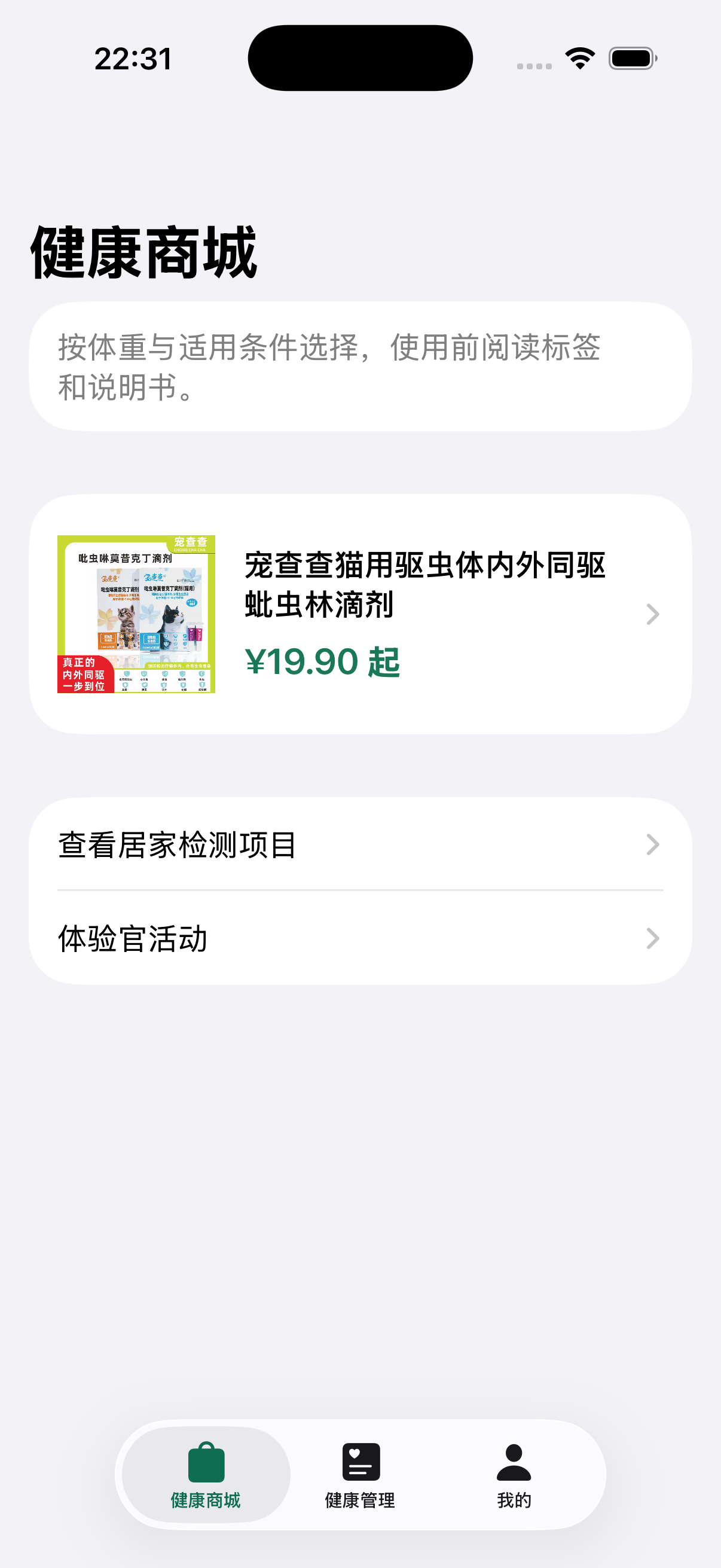 宠查查 App 商城开发预览界面